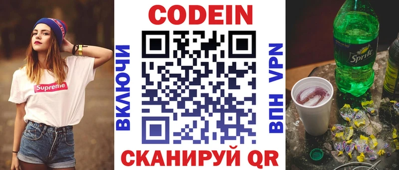 Кодеиновый сироп Lean Purple Drank  Беслан 